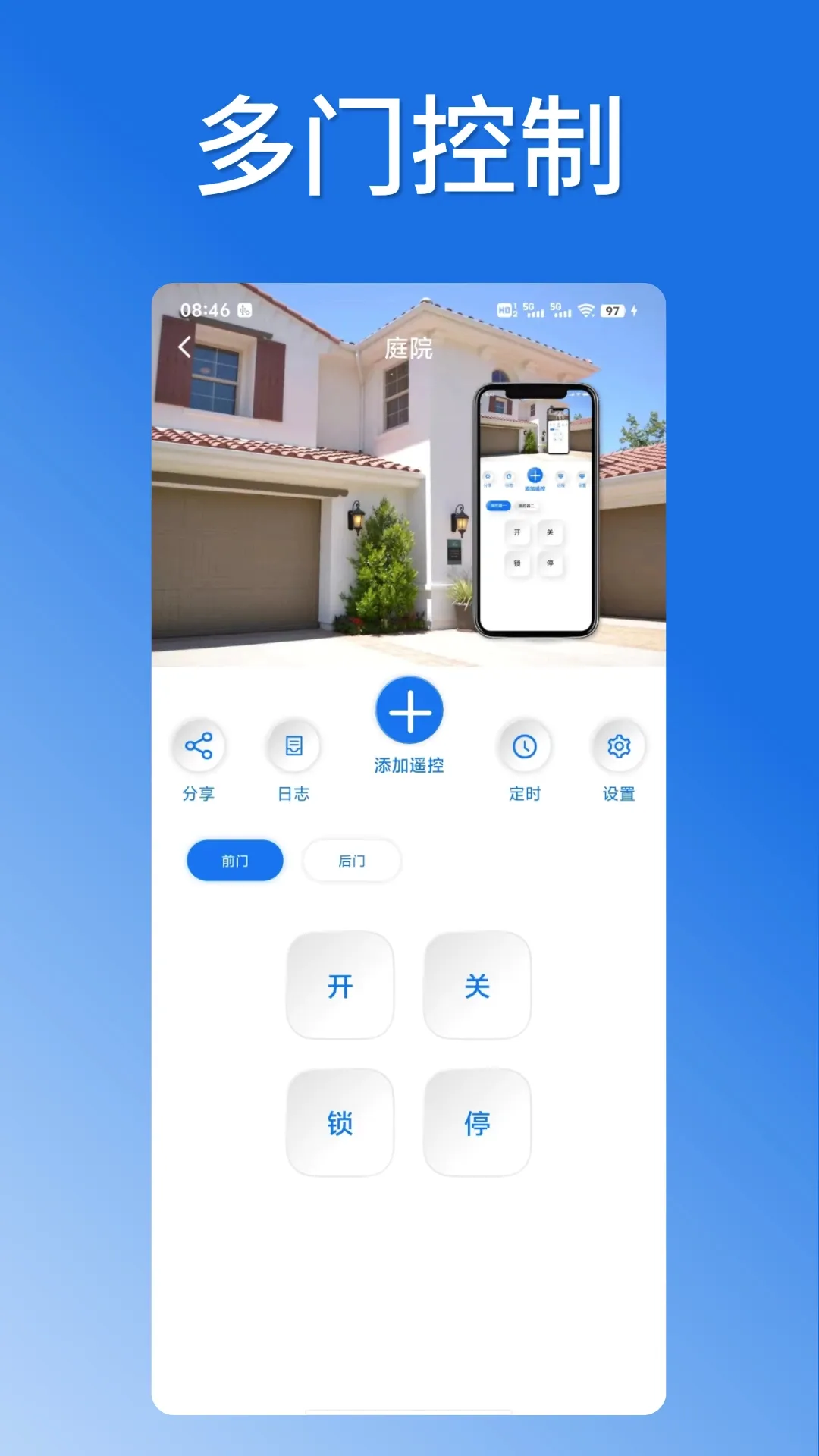 掌芯云(智能控制终端)v1.1.8 官方版截图2