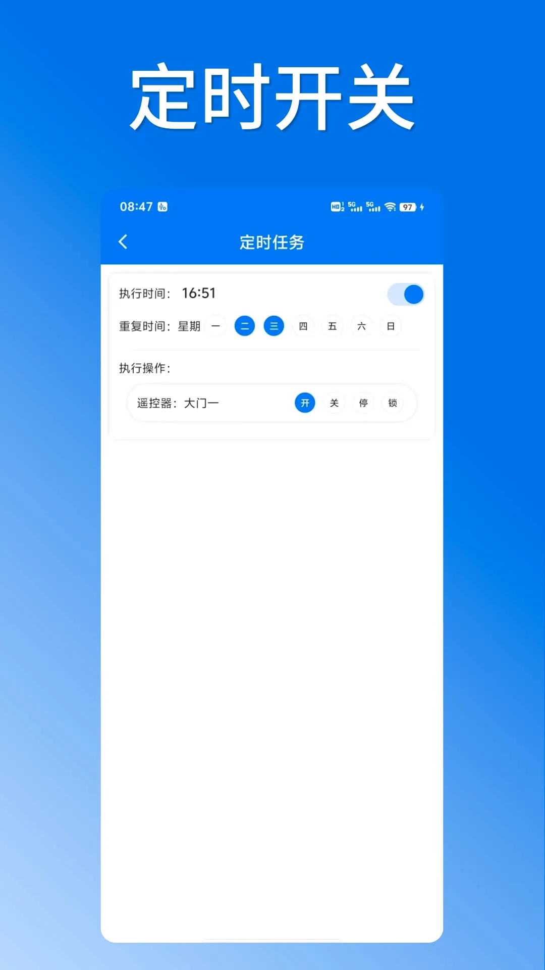 掌芯云(智能控制终端)v1.1.8 官方版截图3