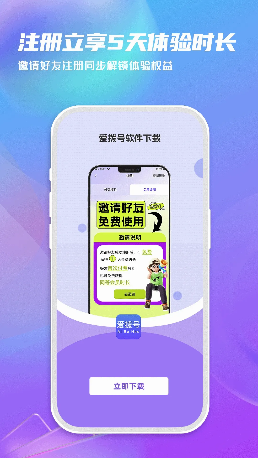爱拨号最新手机版v1.0.7 安卓版截图3