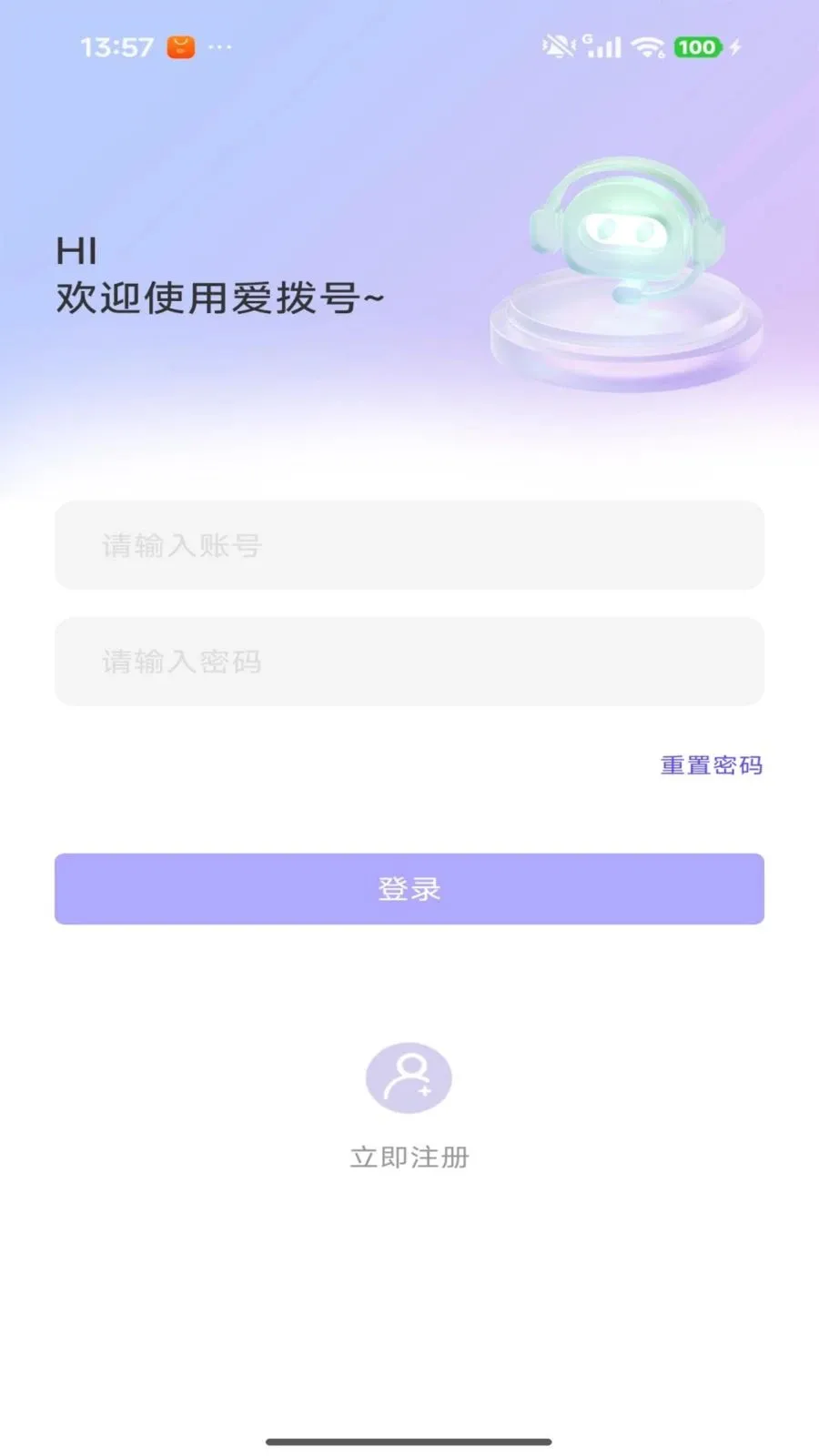 爱拨号最新手机版 爱拨号最新手机版