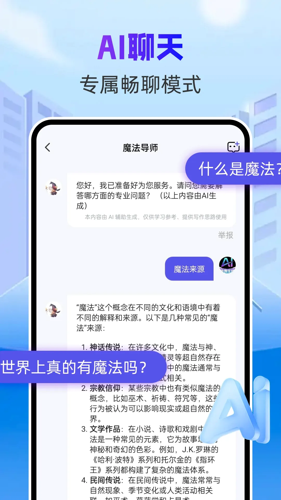 ���AI(AI����ƽ̨)v1.0.2 ��׿���ͼ2