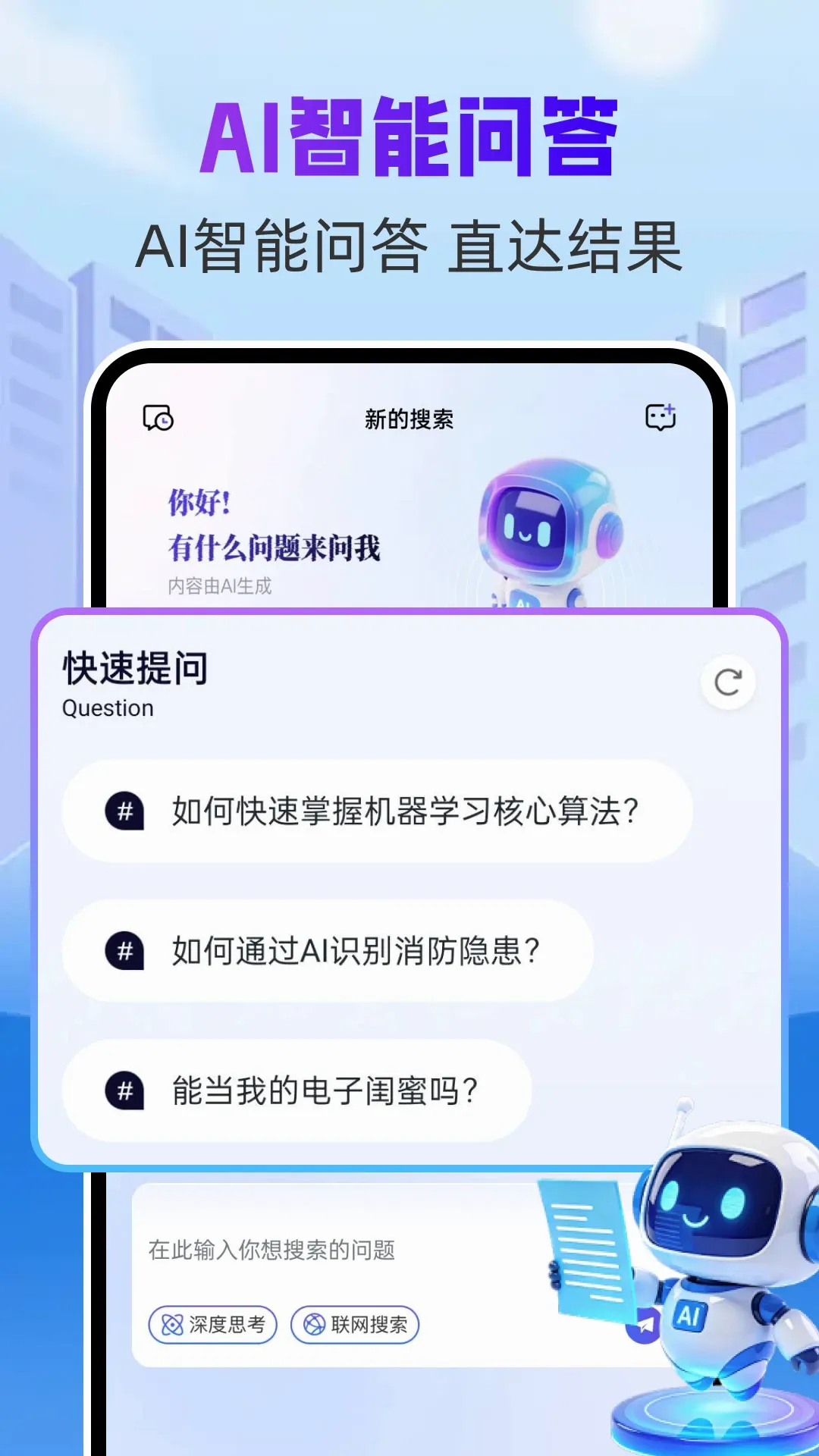 ���AI(AI����ƽ̨)v1.0.2 ��׿���ͼ3
