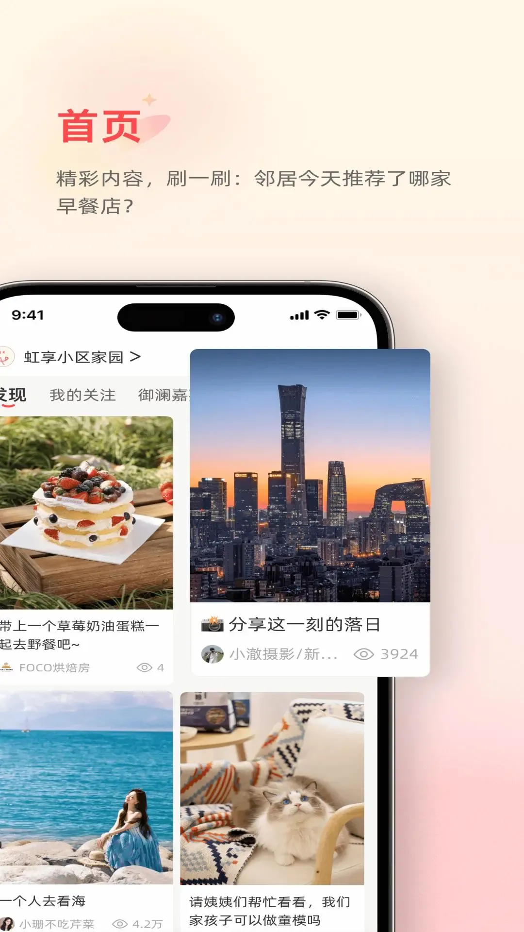 虹享生活(社区生活服务)v2.5.0 手机版截图1