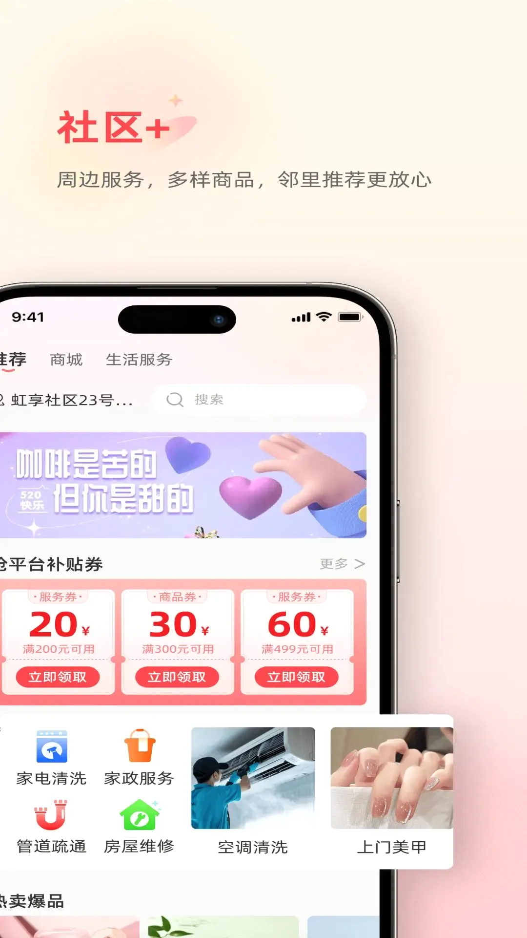虹享生活(社区生活服务)v2.5.0 手机版截图3