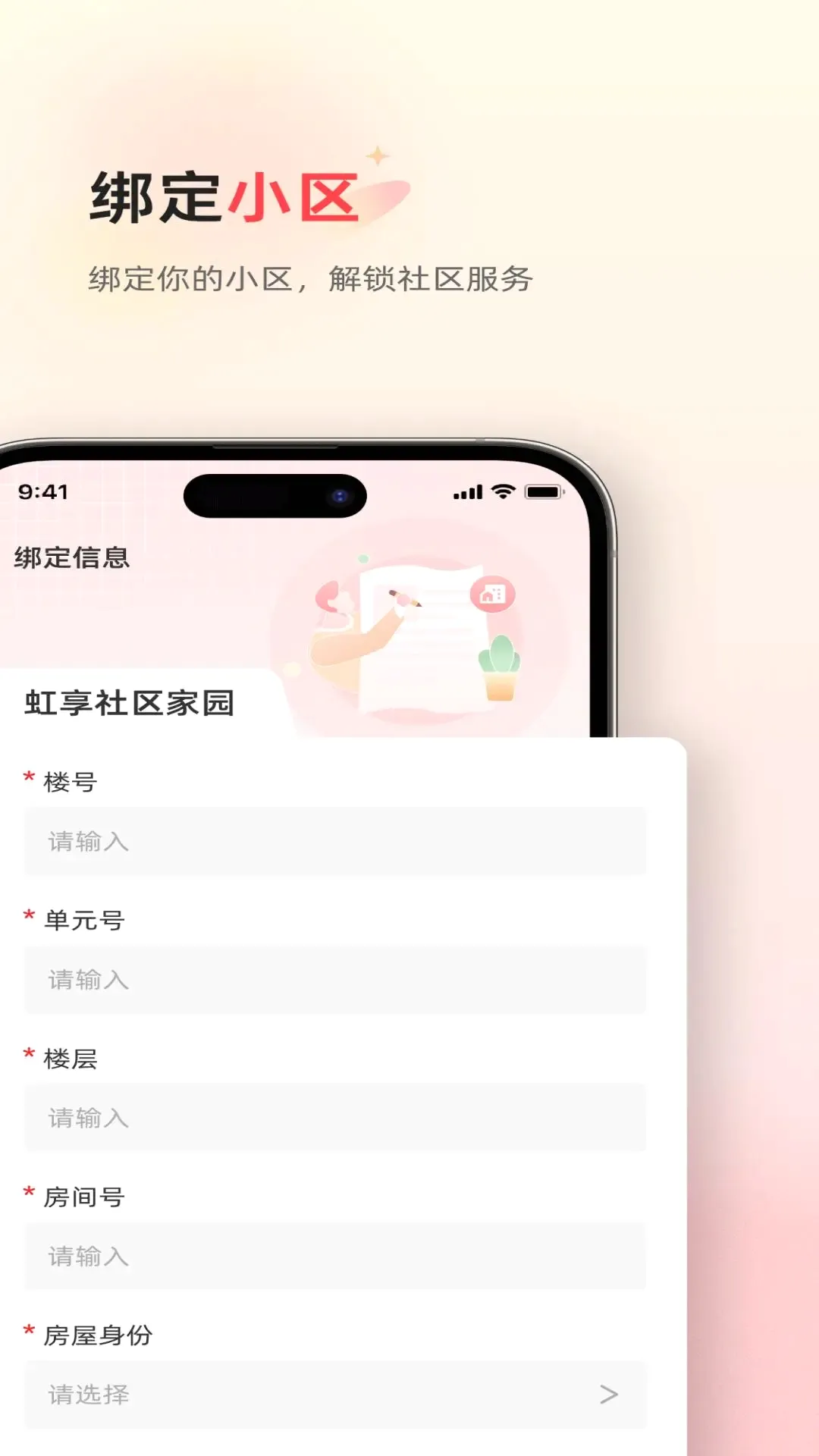 虹享生活(社区生活服务)v2.5.0 手机版截图2