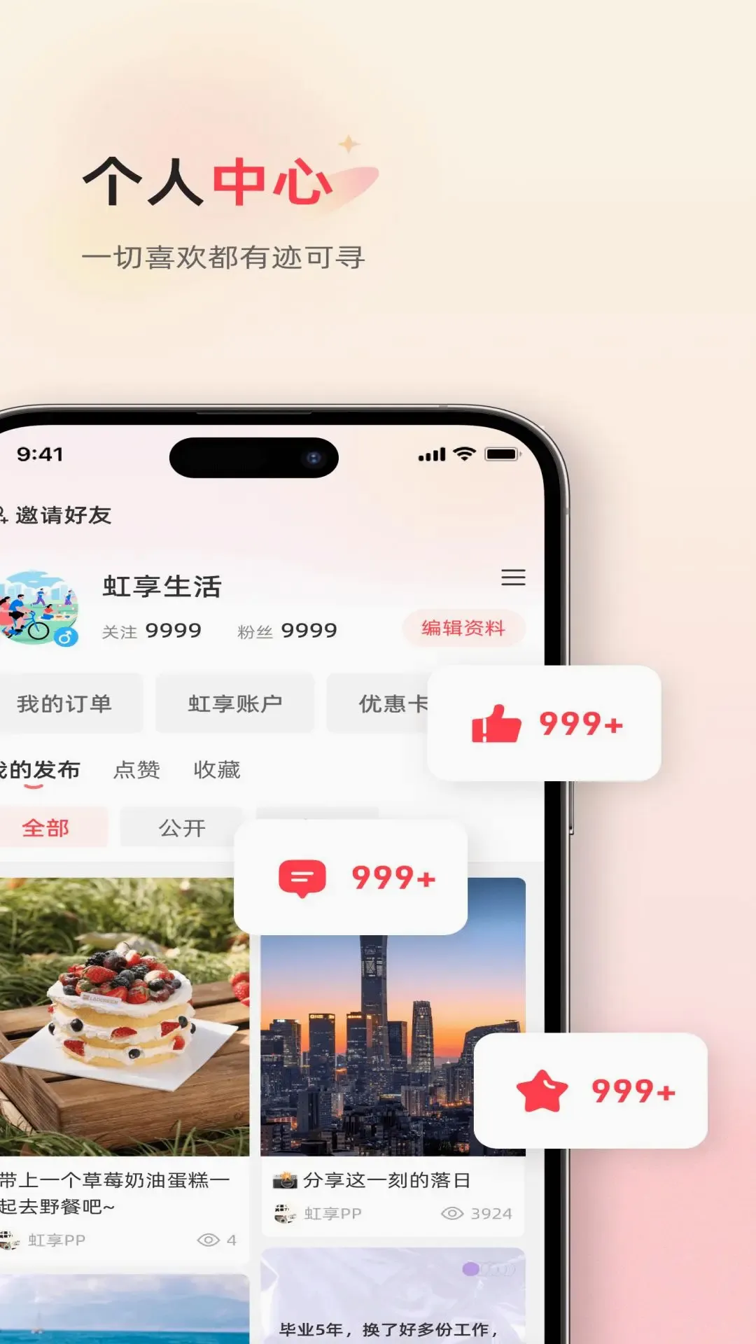 虹享生活(社区生活服务)v2.5.0 手机版截图0