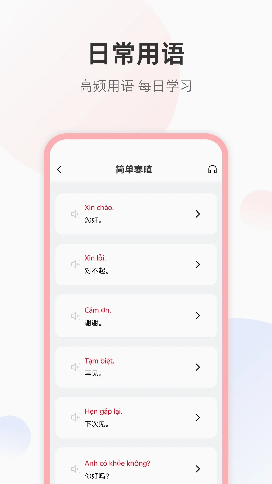 越南语学习君(越南语学习工具)v1.2.0 官方版截图0