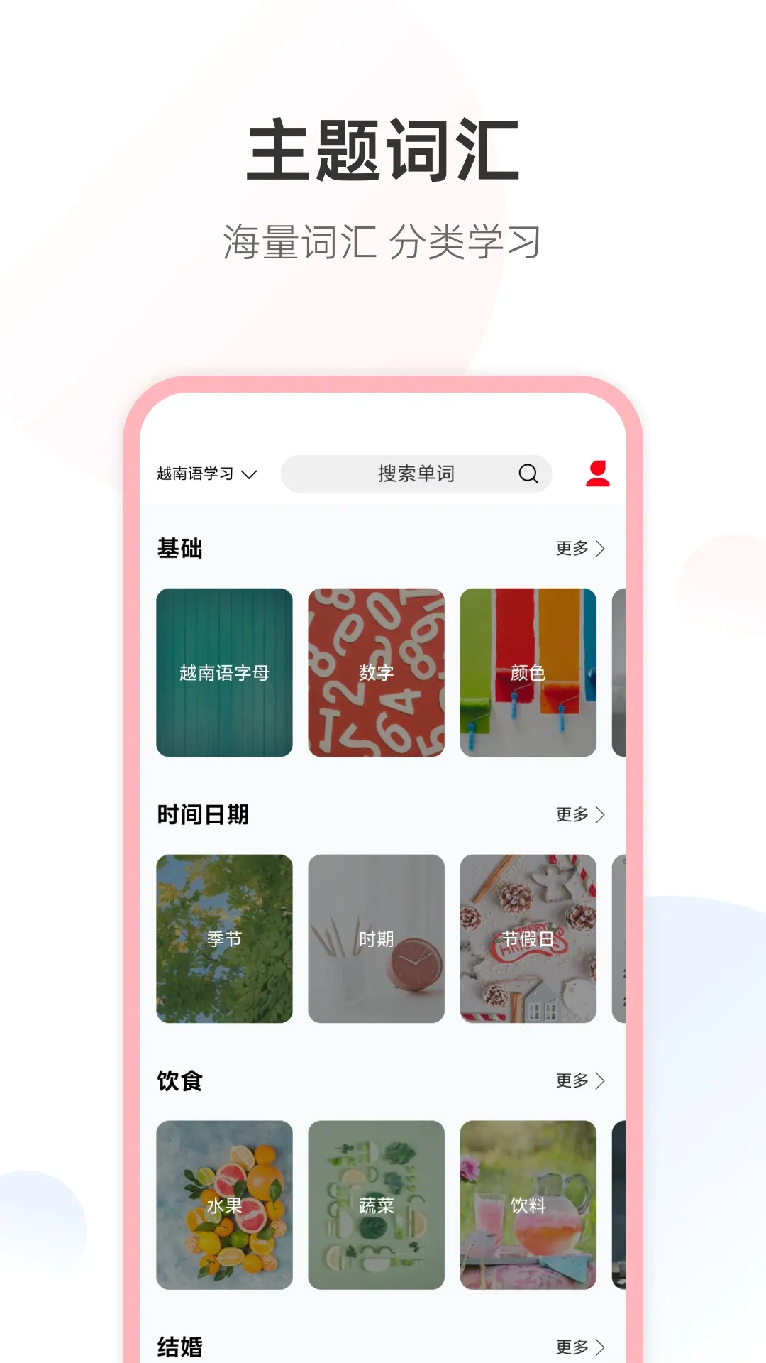 越南语学习君(越南语学习工具)v1.2.0 官方版截图3
