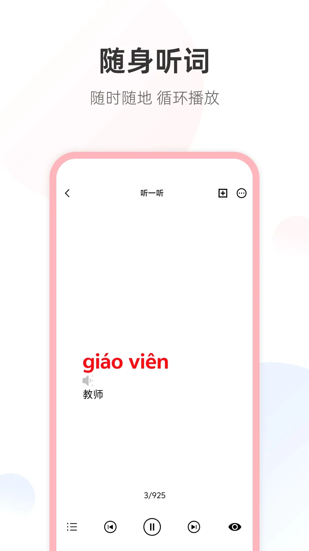 越南语学习君(越南语学习工具)v1.2.0 官方版截图2