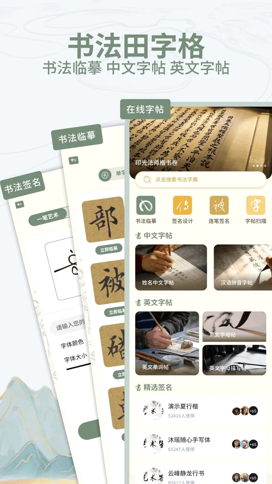墨象万千练字2026官方最新版本v1.0.4 官方版截图2