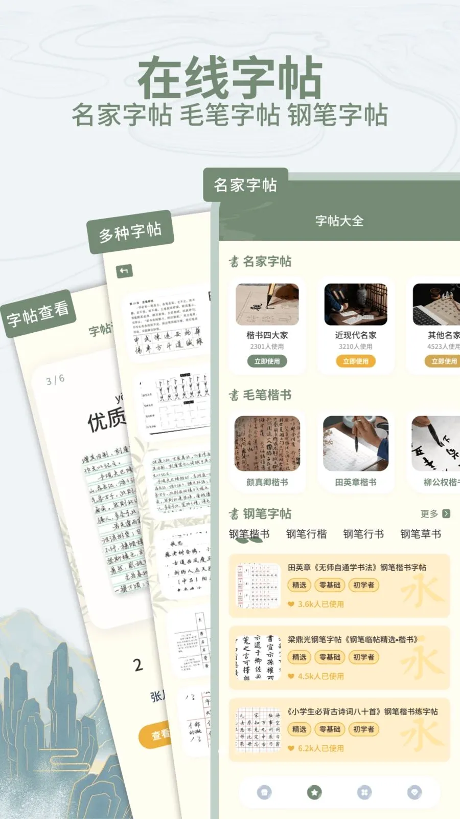 墨象万千练字2026官方最新版本v1.0.4 官方版截图3