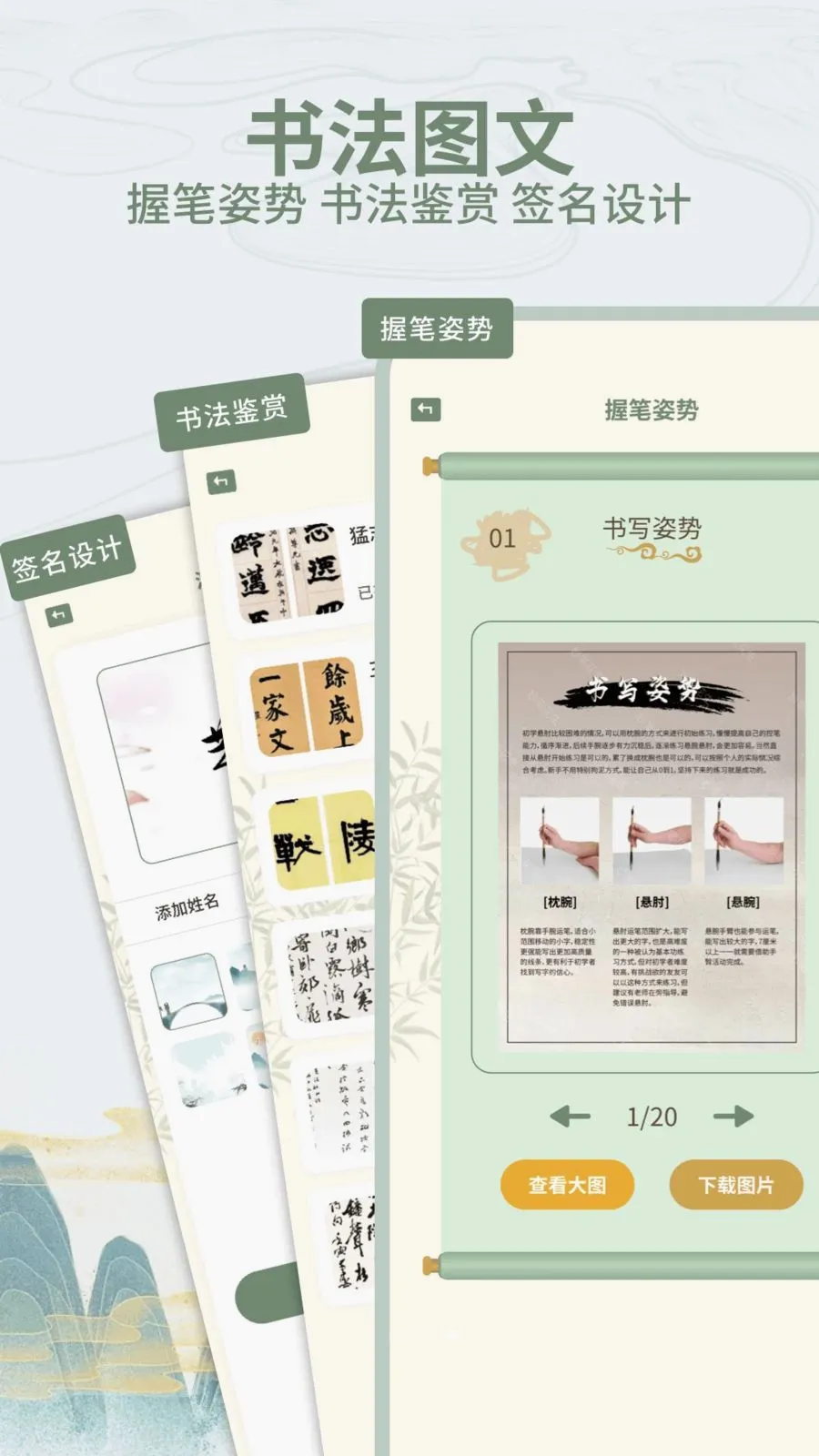 墨象万千练字2026官方最新版本v1.0.4 官方版截图0