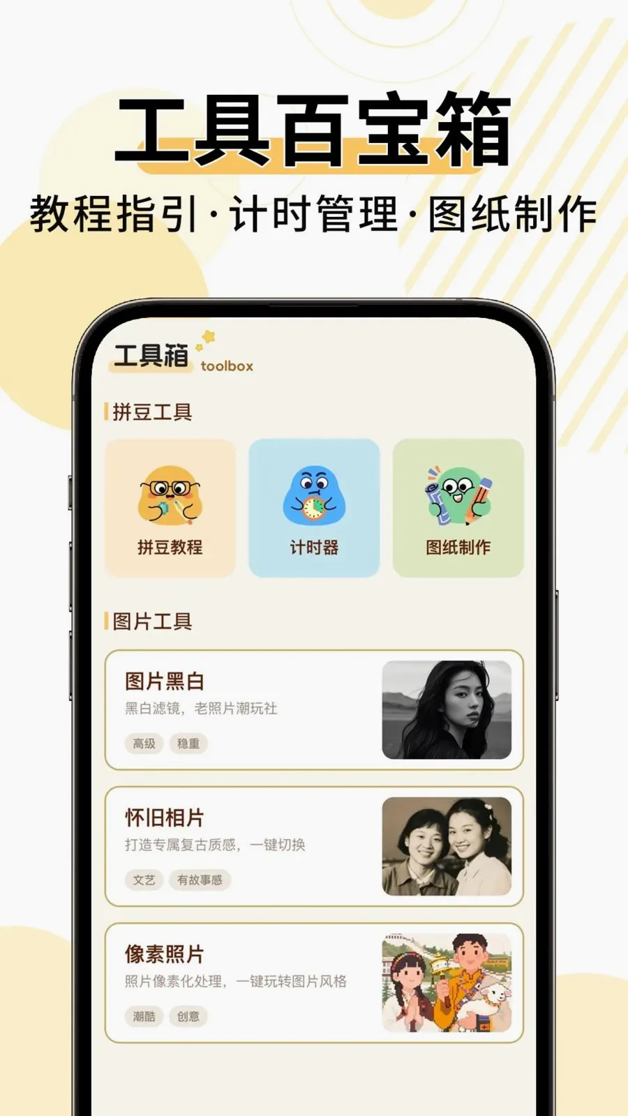 免费绘拼豆(拼豆创作工具)v1.0.1 官方版截图1