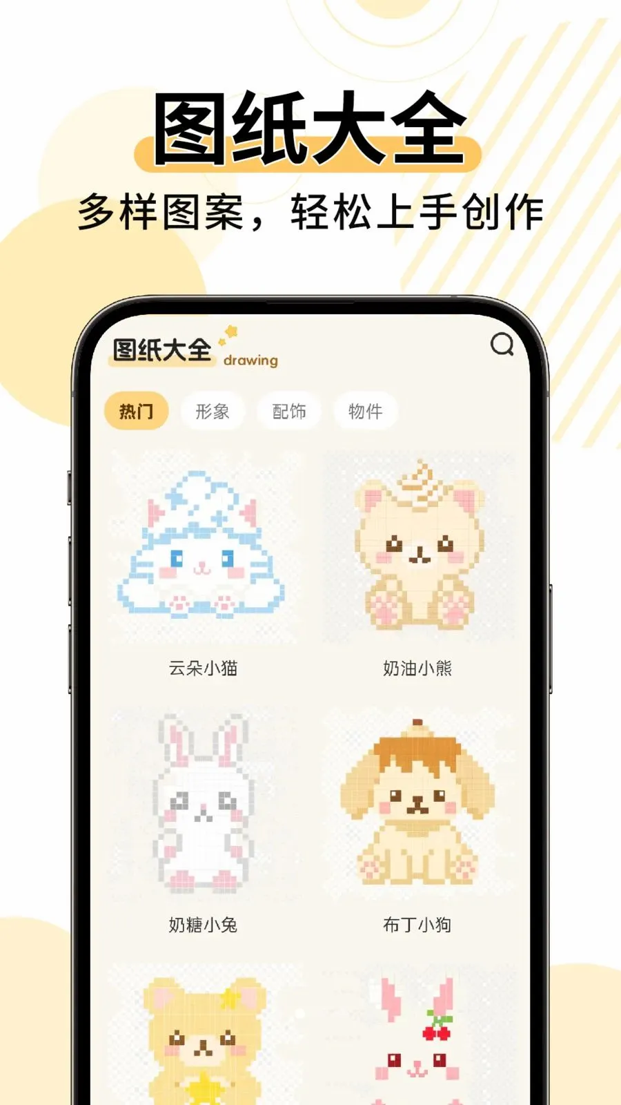 免费绘拼豆(拼豆创作工具)v1.0.1 官方版截图0