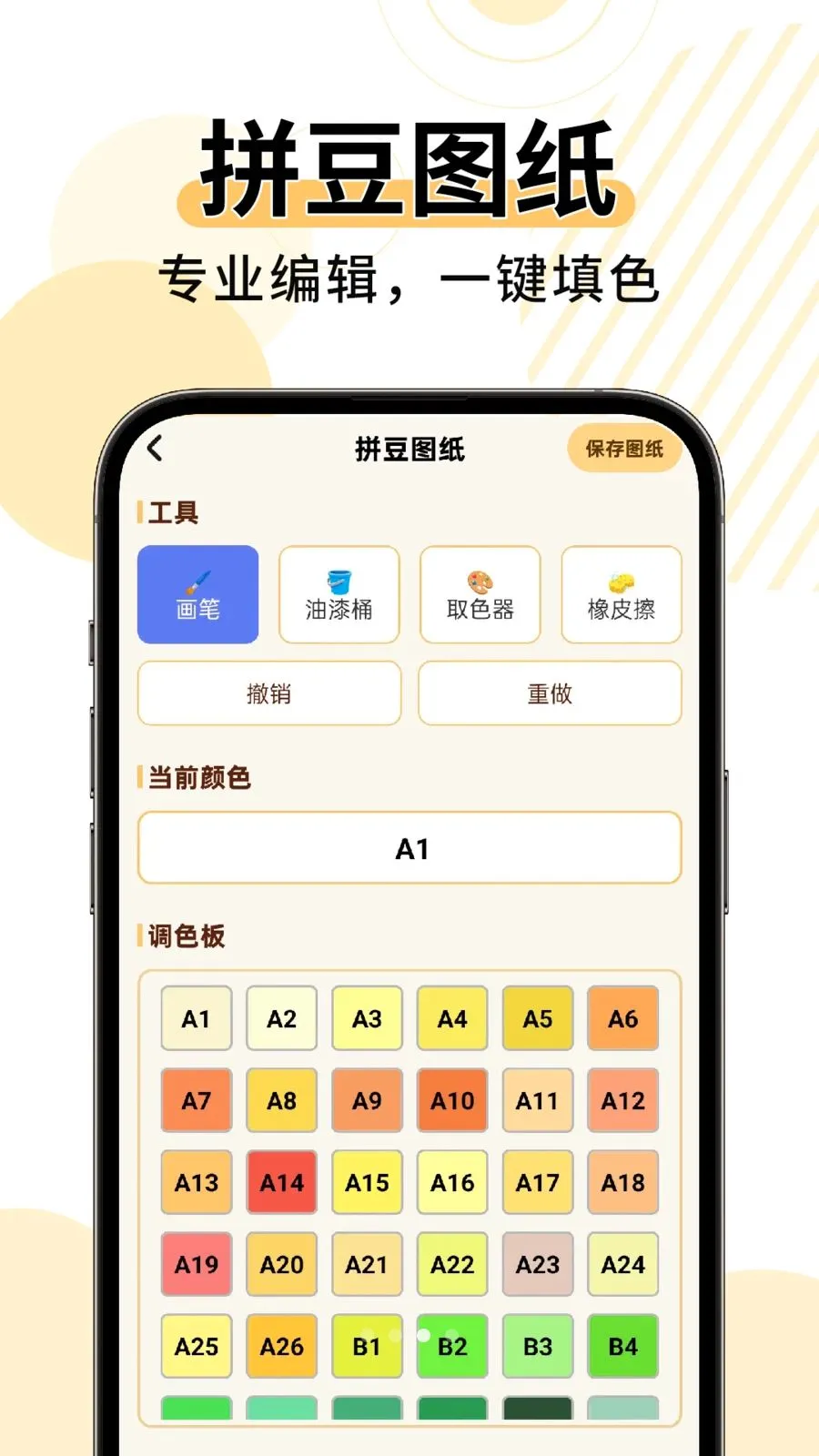 免费绘拼豆(拼豆创作工具)v1.0.1 官方版截图2