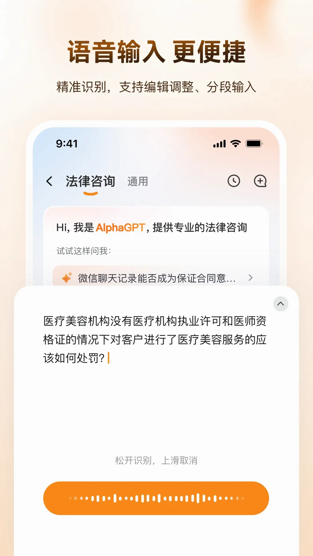 Alpha GPT(法律智能助手)v3.1.0 安卓版截图2
