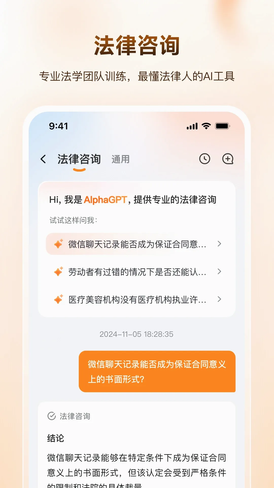 Alpha GPT(法律智能助手)v3.1.0 安卓版截图0