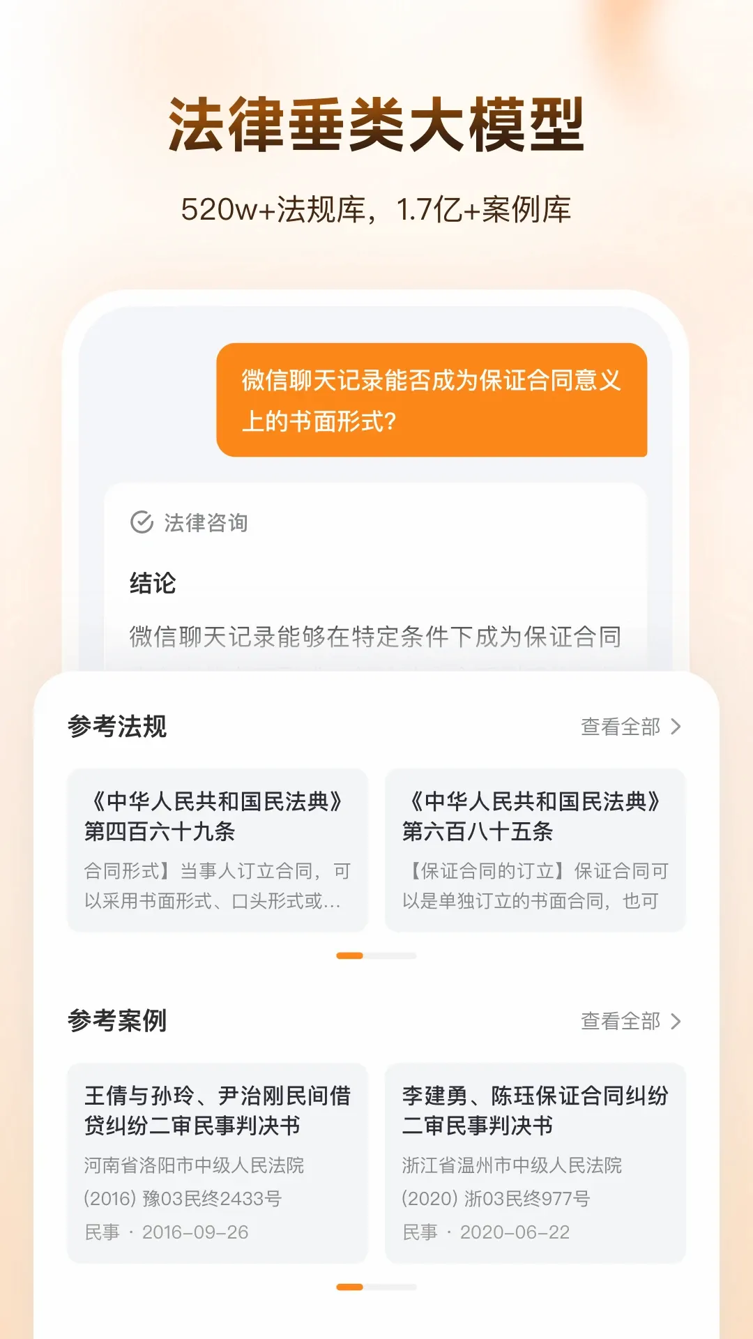 Alpha GPT(法律智能助手)v3.1.0 安卓版截图3