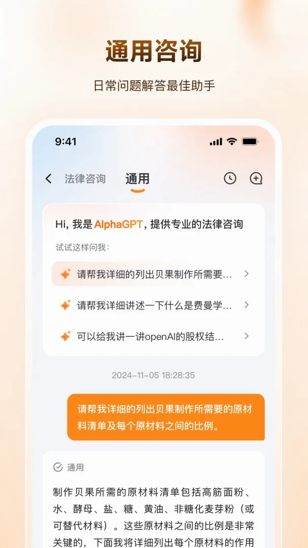 Alpha GPT(法律智能助手) Alpha GPT(法律智能助手)