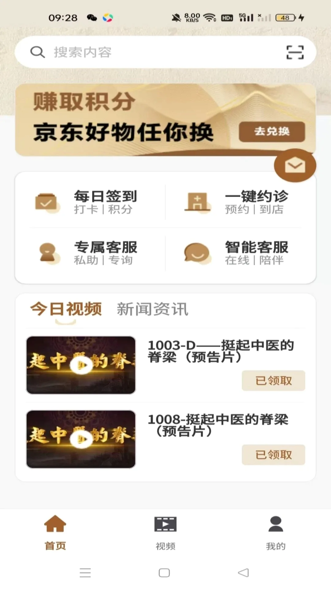 ������ҽ(��ҽ����ƽ̨)v1.0.2 �ֻ����ͼ3