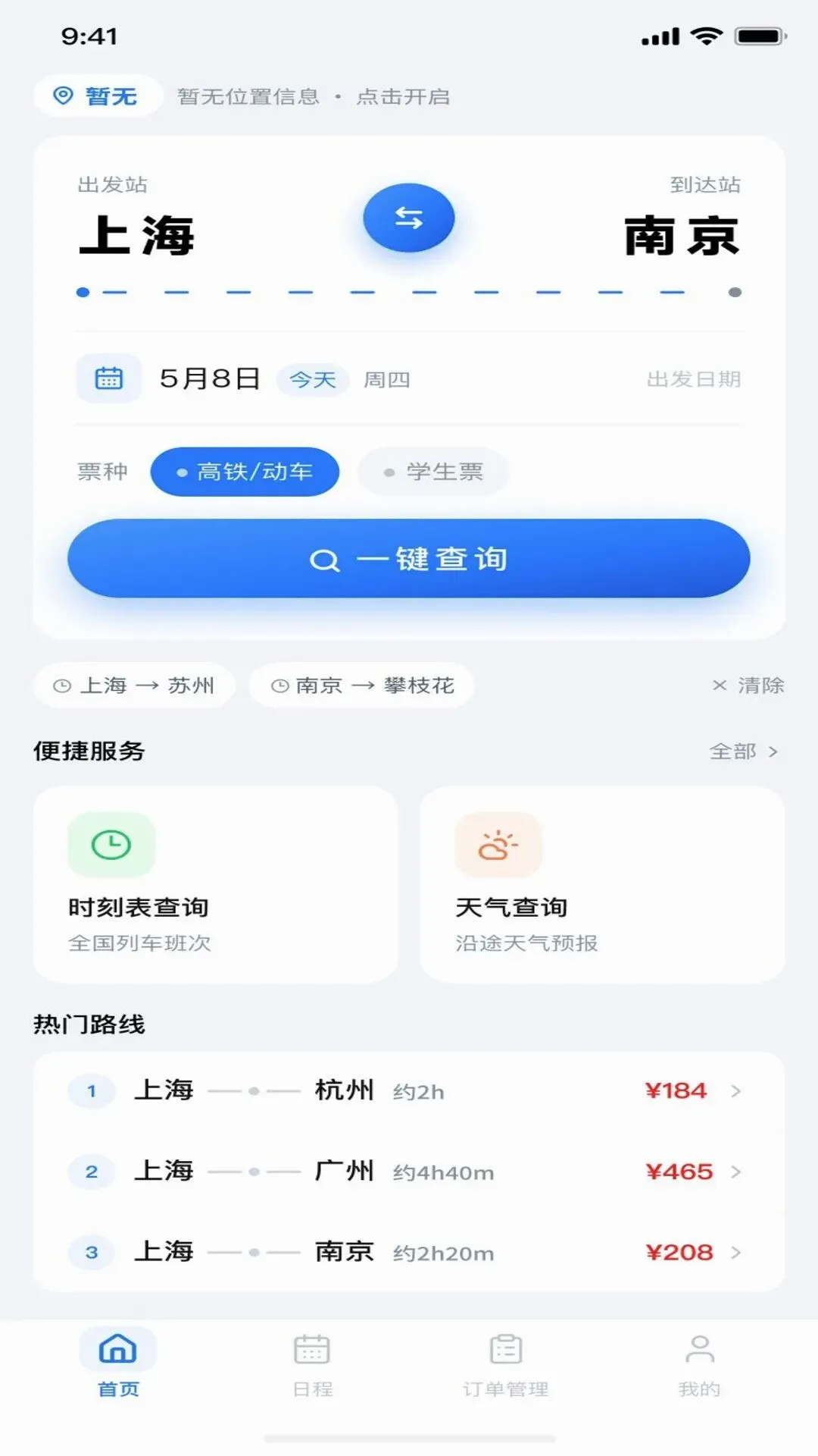 �𳵶�Ʊ���в�ѯ2026�ٷ����°汾v1.0.2 �ٷ����ͼ1