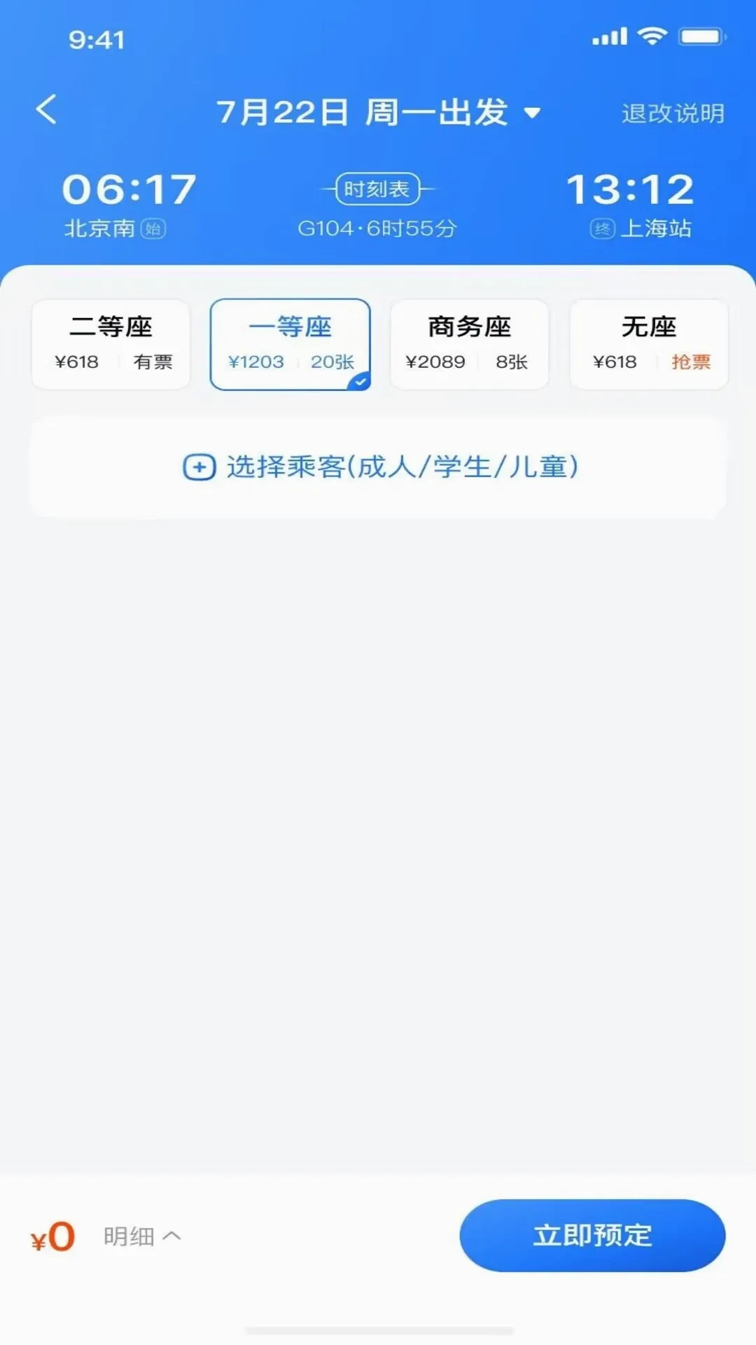 �𳵶�Ʊ���в�ѯ2026�ٷ����°汾v1.0.2 �ٷ����ͼ3