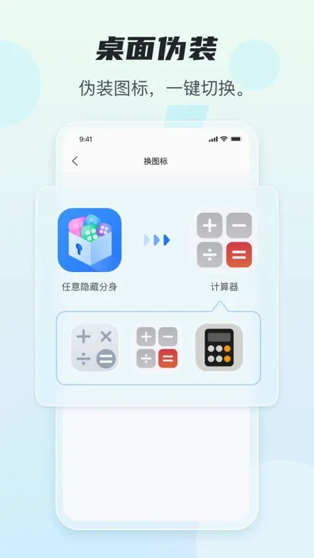 任意隐藏大师(应用隐藏功能)v1.6.2.120 免费版截图3