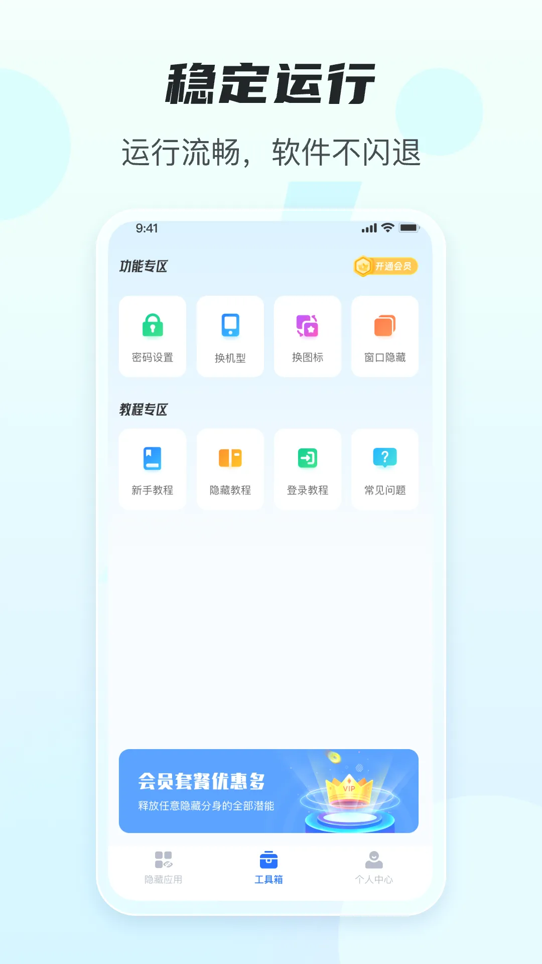 任意隐藏大师(应用隐藏功能)v1.6.2.120 免费版截图1