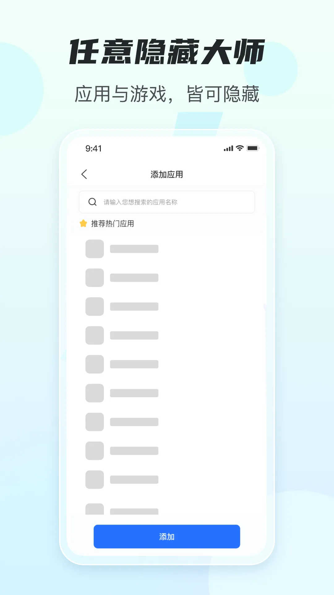 任意隐藏大师(应用隐藏功能)v1.6.2.120 免费版截图2