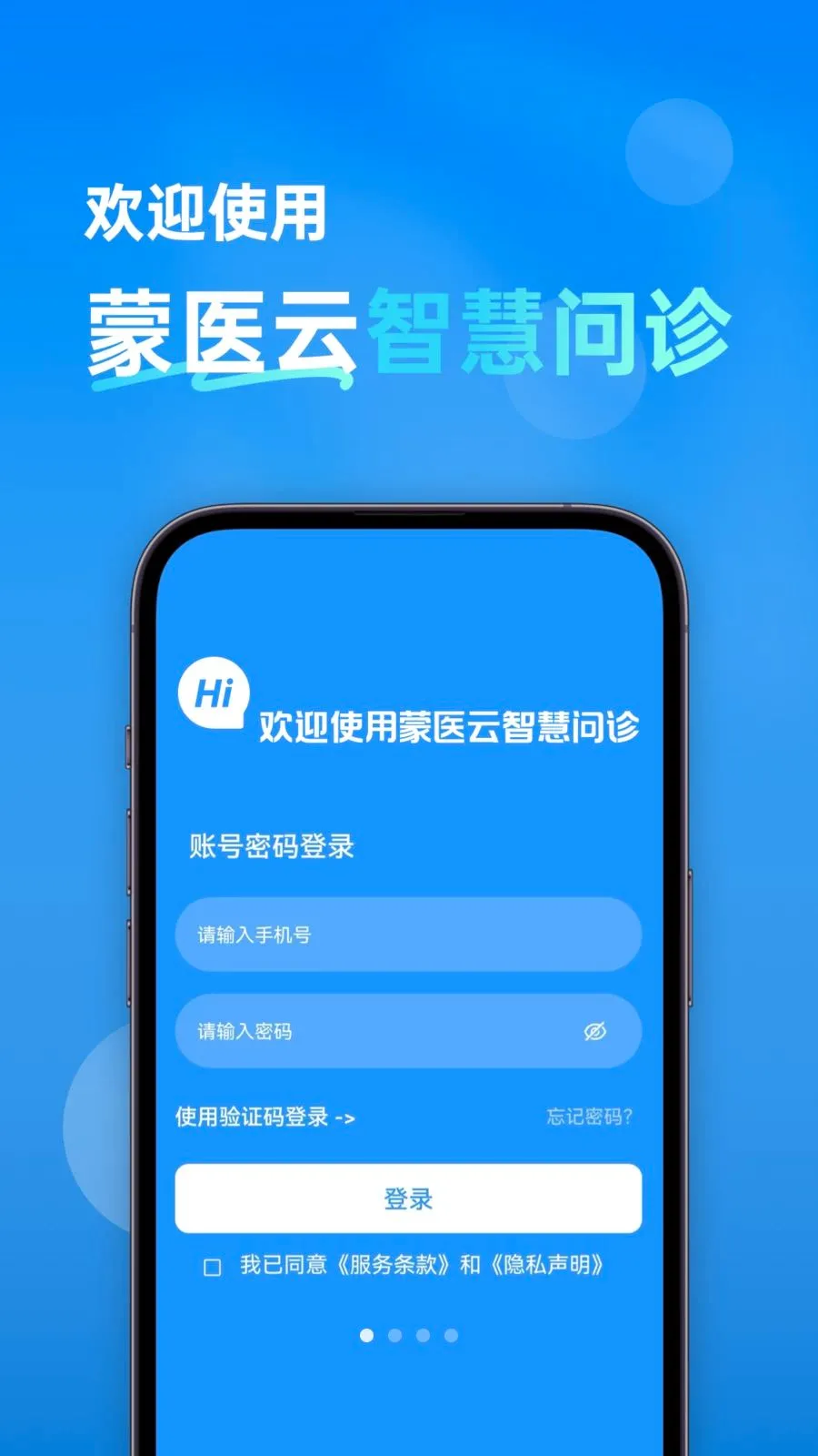 ��ҽ���ǻ�����(������ѯƽ̨)v1.0.0 �ٷ����ͼ1