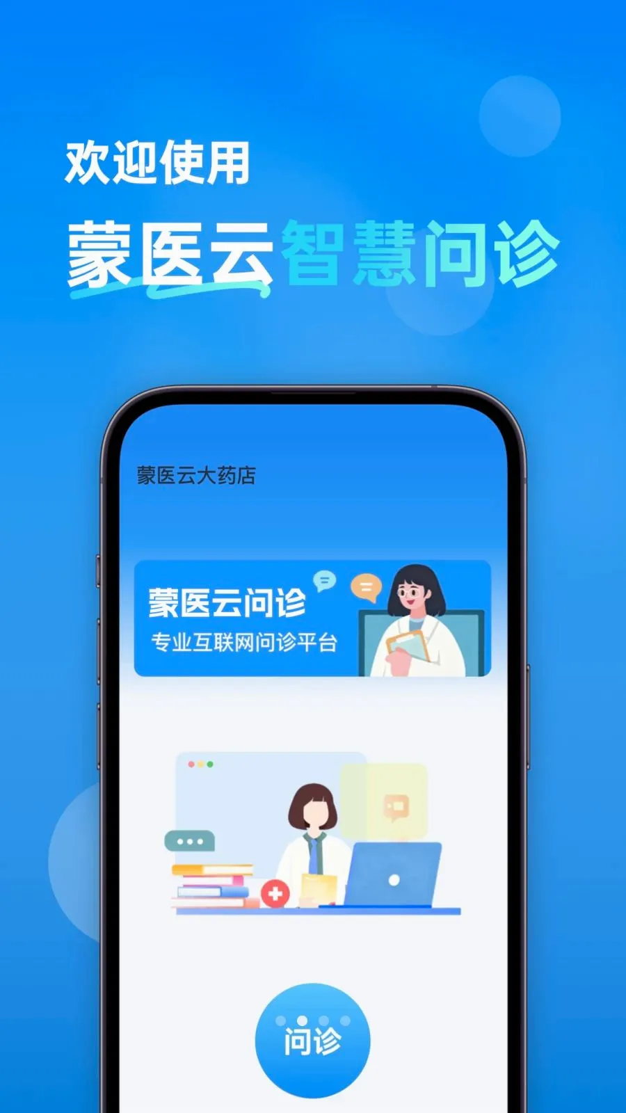 ��ҽ���ǻ�����(������ѯƽ̨)v1.0.0 �ٷ����ͼ2