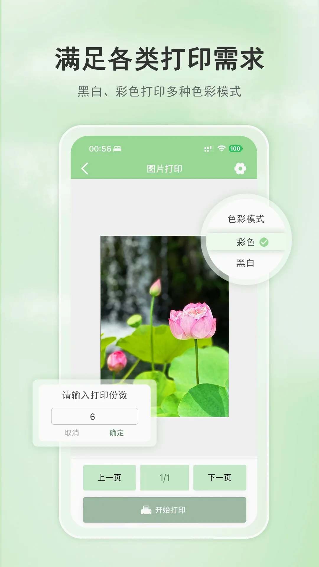 X-DREAM(移动端打印软件)v1.0.22 手机版截图0