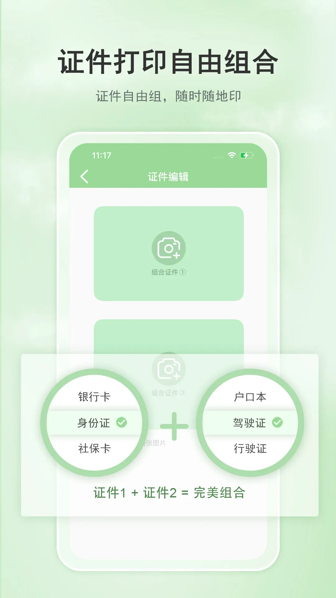 X-DREAM(移动端打印软件)v1.0.22 手机版截图3