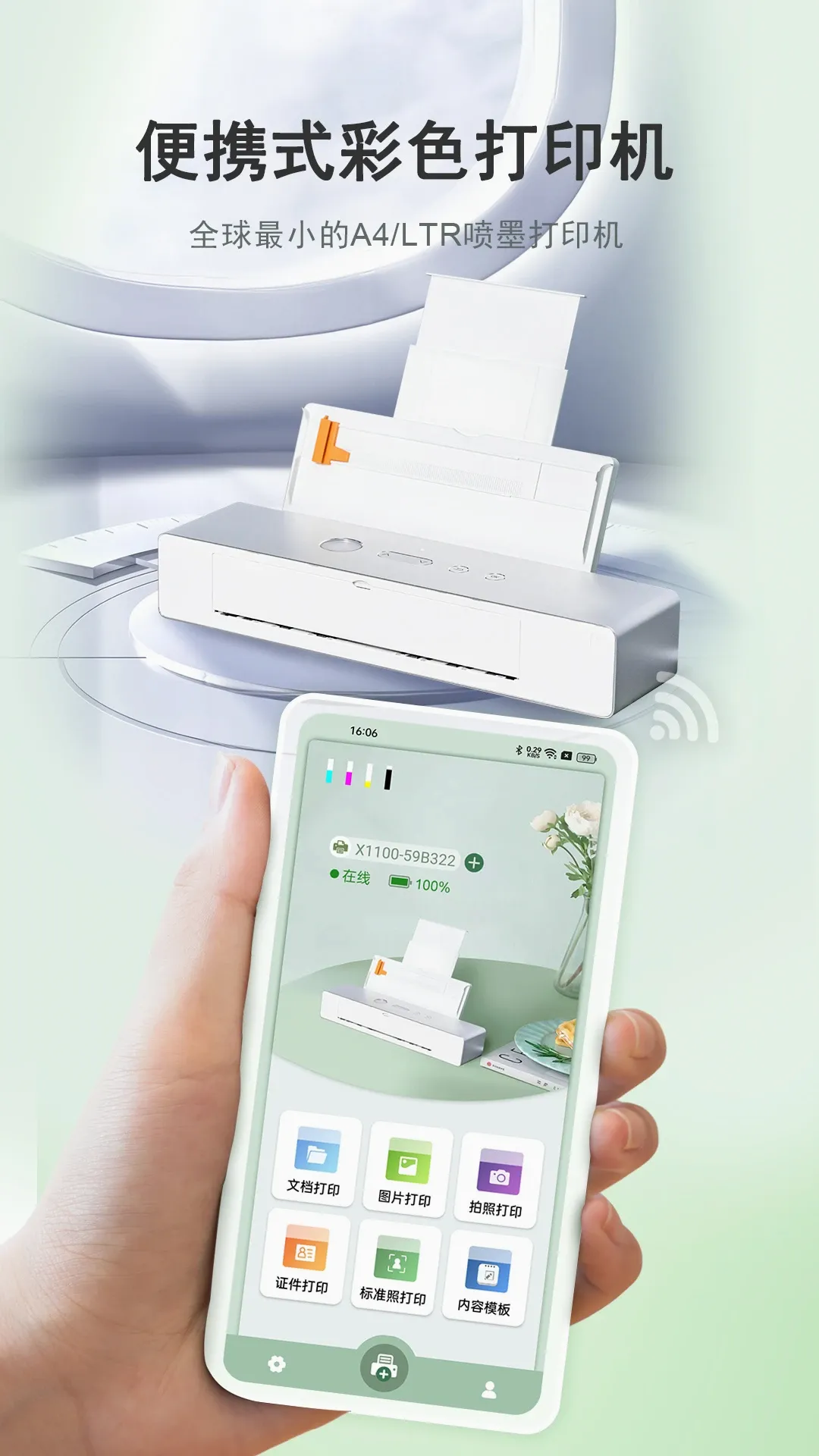 X-DREAM(移动端打印软件)v1.0.22 手机版截图1