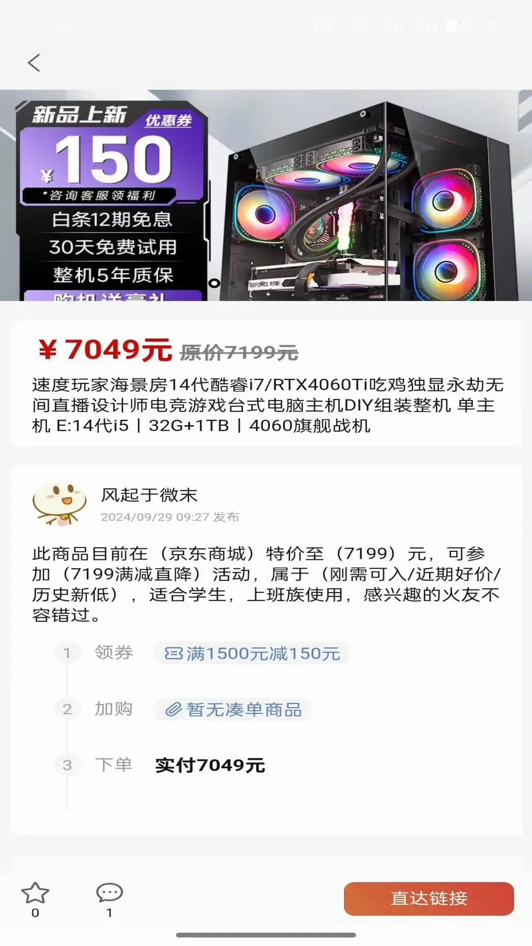 迅火优选平台2026最新版本v1.2.0 免费版截图0