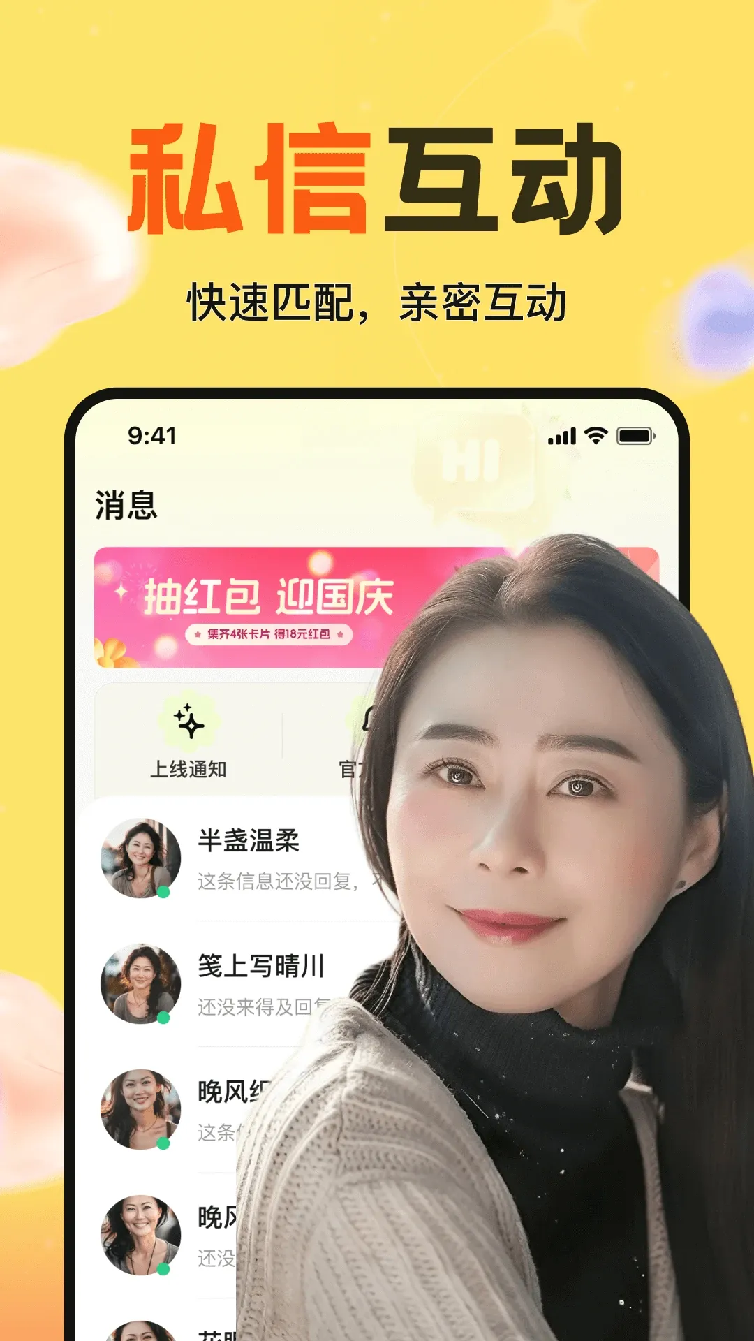 附近叙欢(交友APP)v1.6.00 官方版截图0