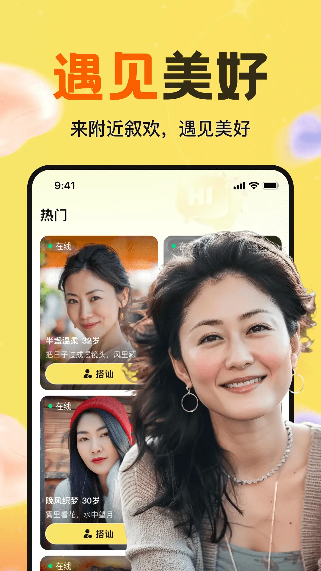 附近叙欢(交友APP)v1.6.00 官方版截图1