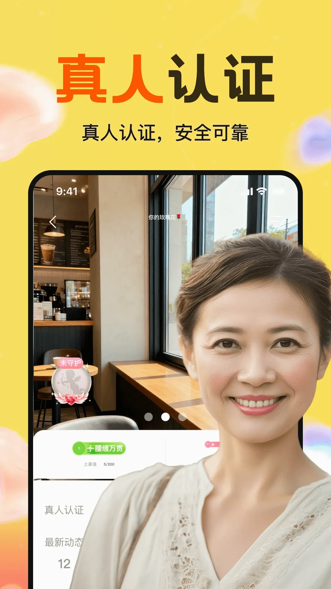 附近叙欢(交友APP)v1.6.00 官方版截图3