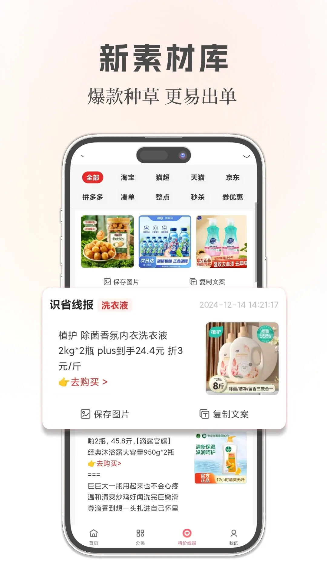 识省(优惠查询工具)v0.1.4 官方版截图2