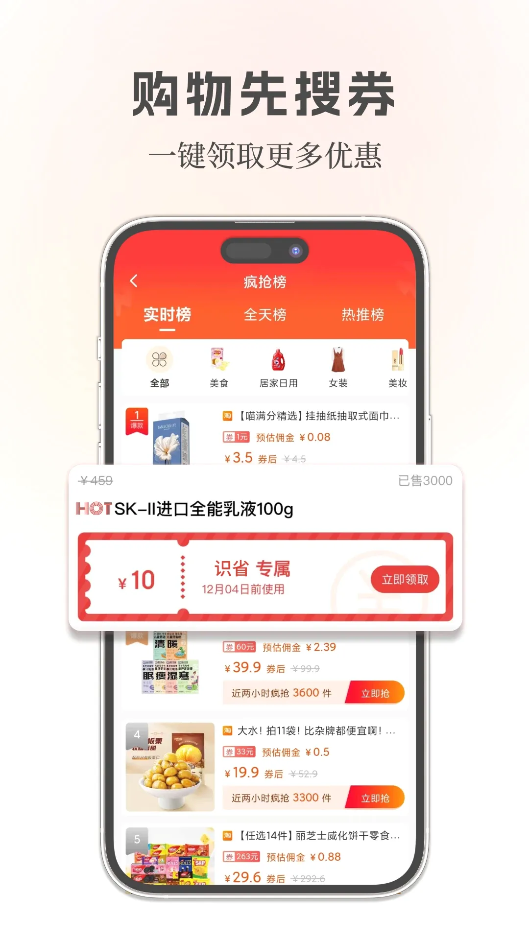 识省(优惠查询工具) 识省(优惠查询工具)