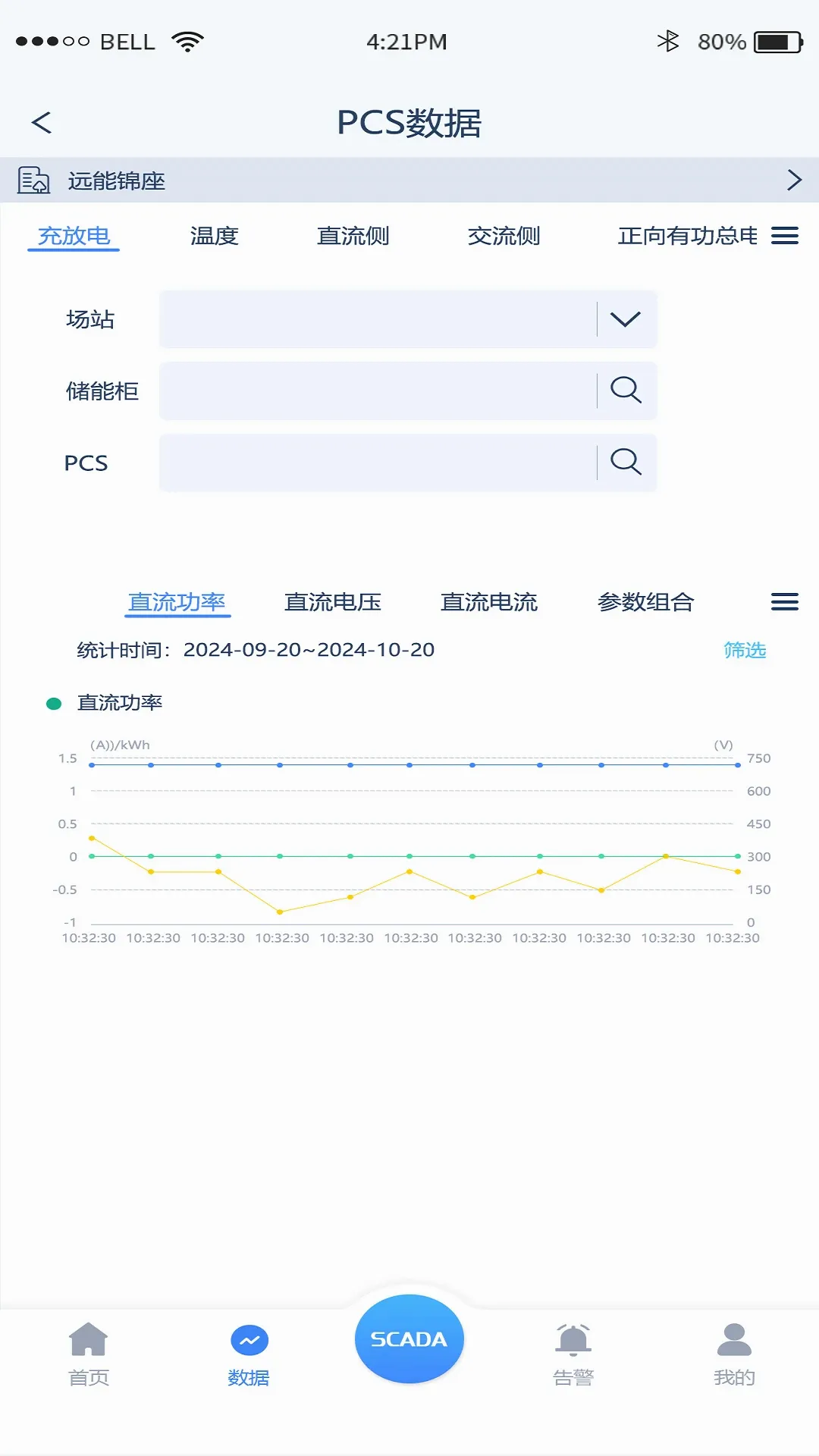 源网荷储平台(智能能源管理)v1.0.3 安卓版截图3