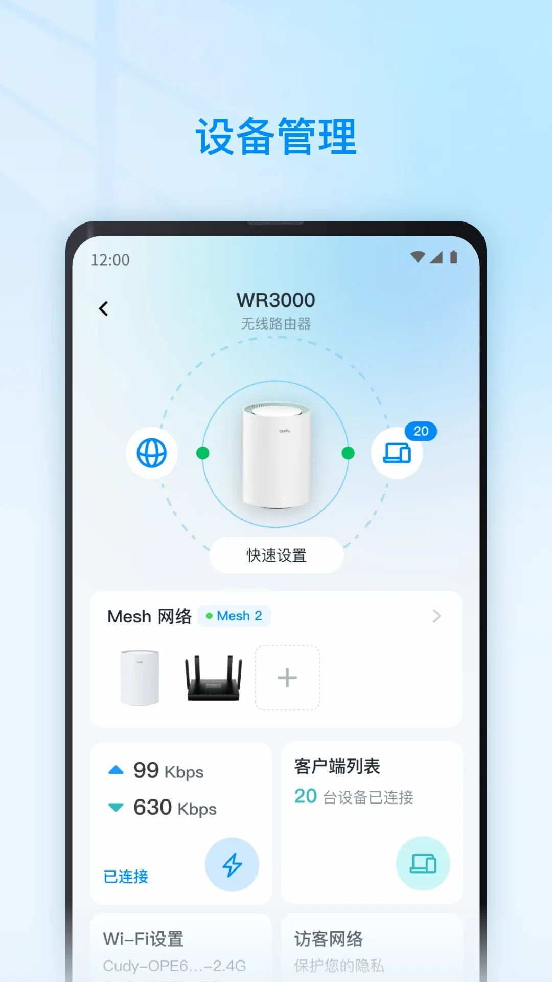 Cudy2026最新版本v1.5.0 安卓版截图3