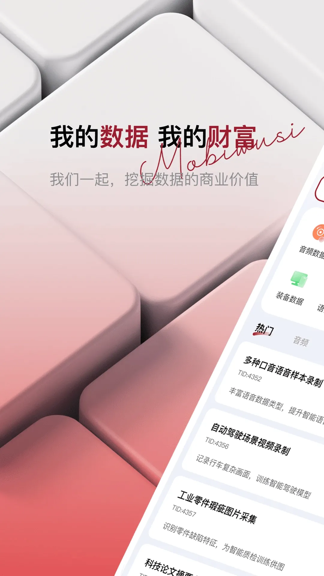 Mobiwusi(数据服务平台)v1.3.4 免费版截图3