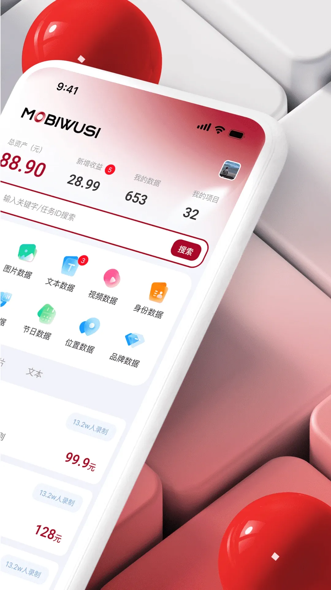 Mobiwusi(数据服务平台)v1.3.4 免费版截图1