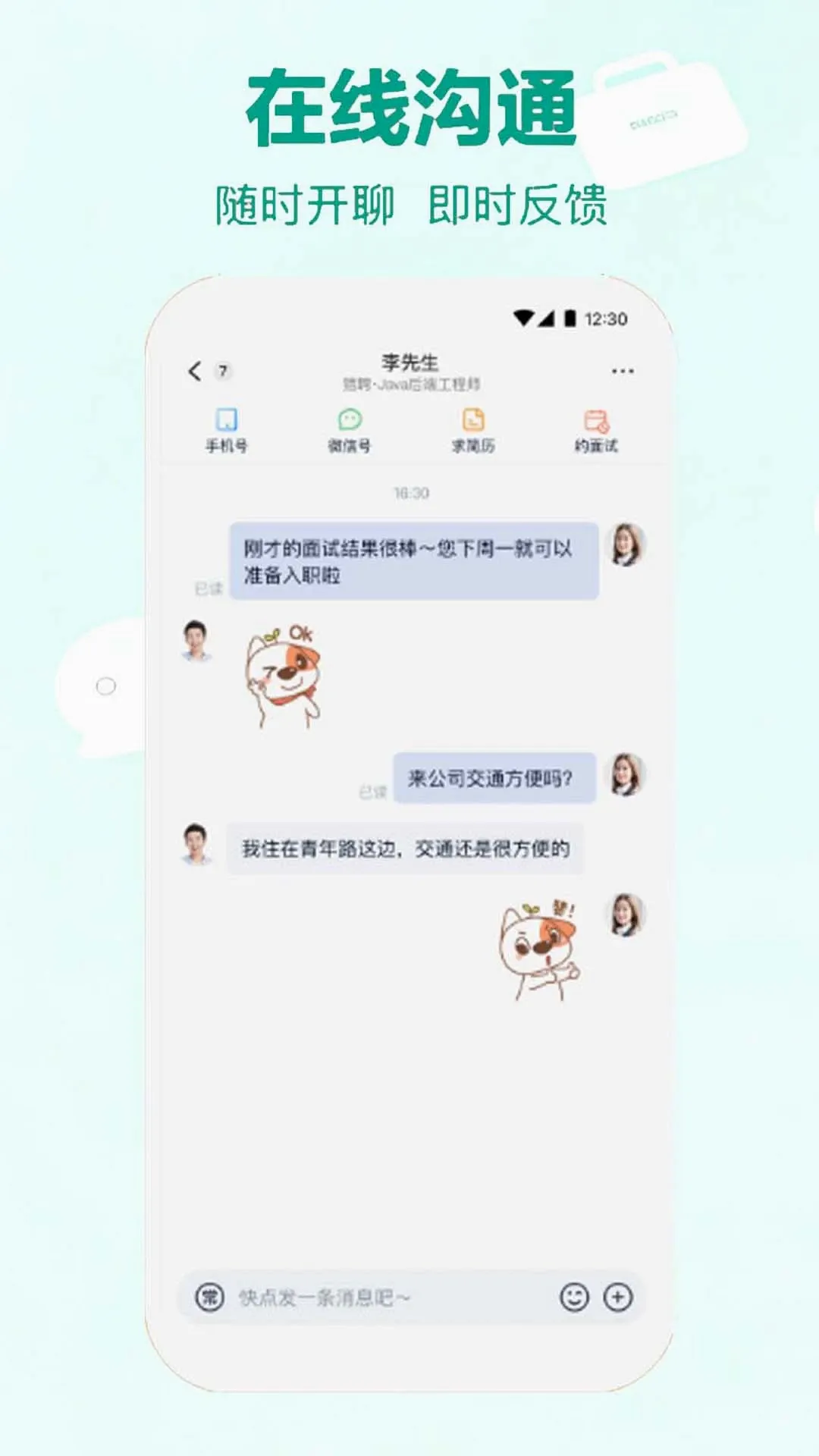 摩师直聘最新手机版 摩师直聘最新手机版