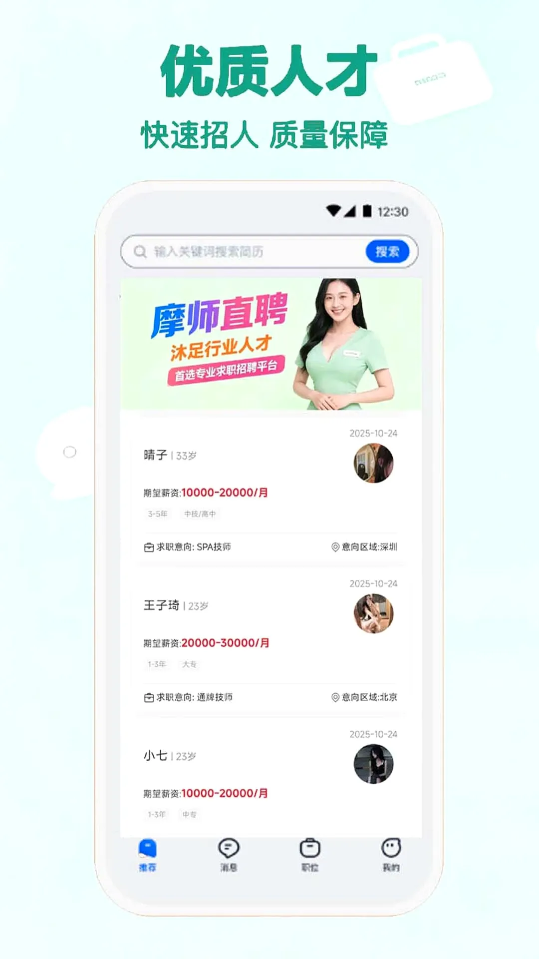 摩师直聘最新手机版v1.0.9 手机版截图3