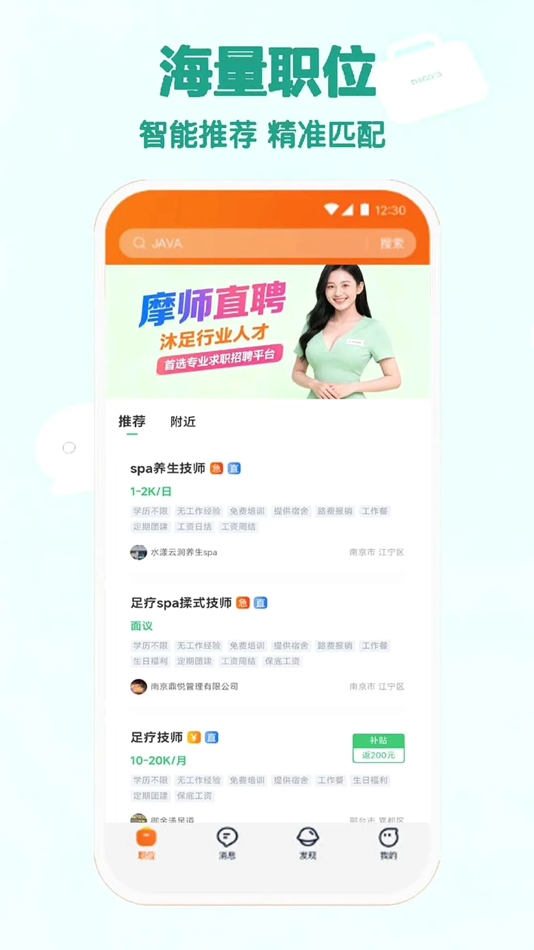 摩师直聘最新手机版 摩师直聘最新手机版