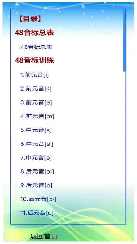 外教ABC2026最新版本v25.6.10 官方版截图2