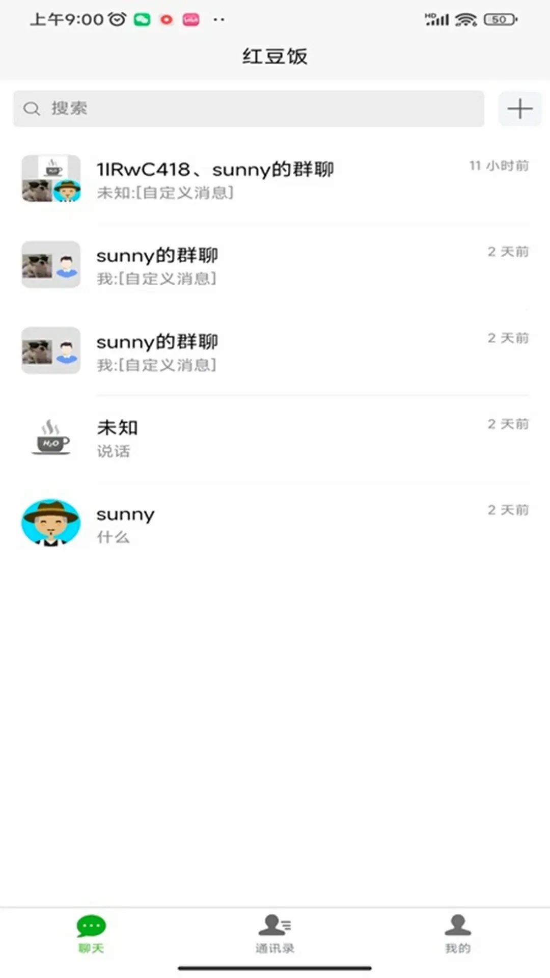 红豆饭(在线沟通工具)v1.0.29 安卓版截图3
