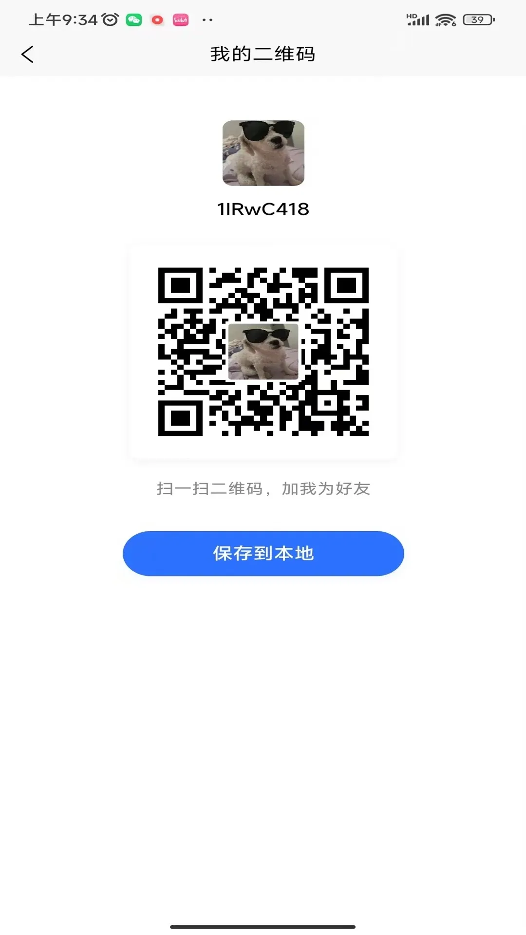 红豆饭(在线沟通工具)v1.0.29 安卓版截图1